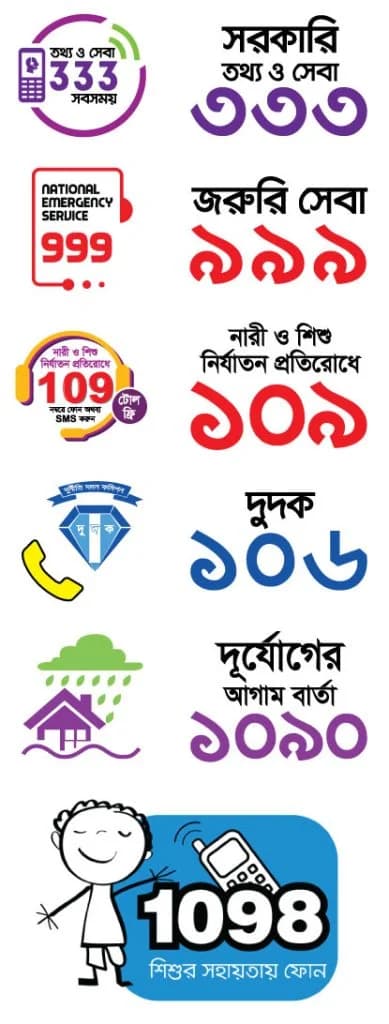 জরুরি হটলাইন